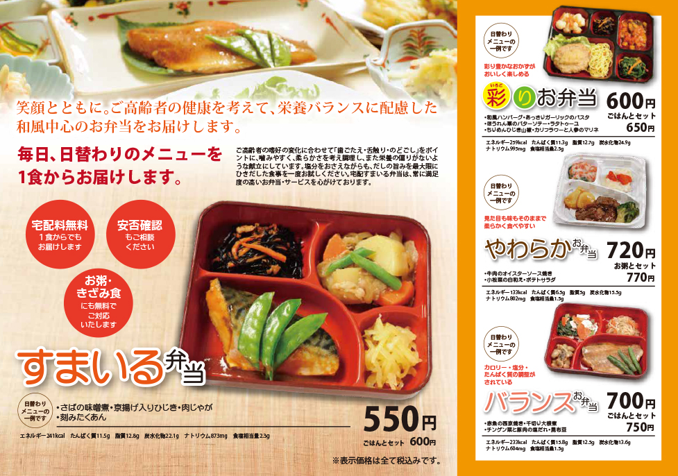 宅配料無料